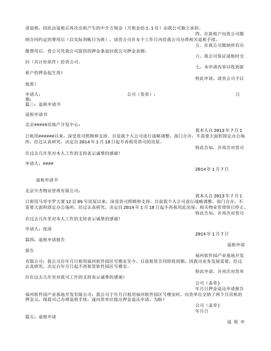 公司退租申请书_第2页