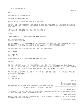 公司退租申请书