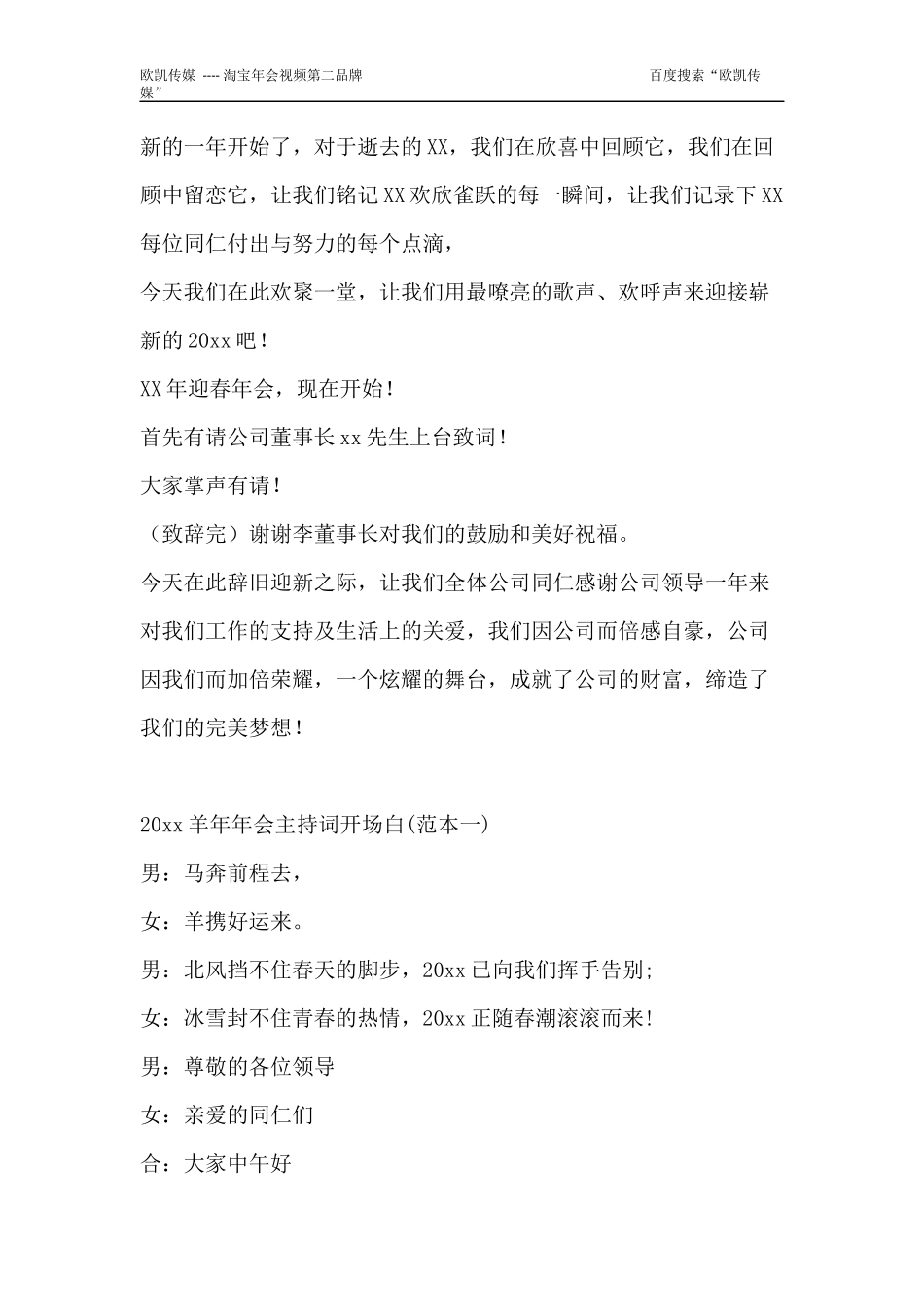 公司年会主持词开场白_第3页