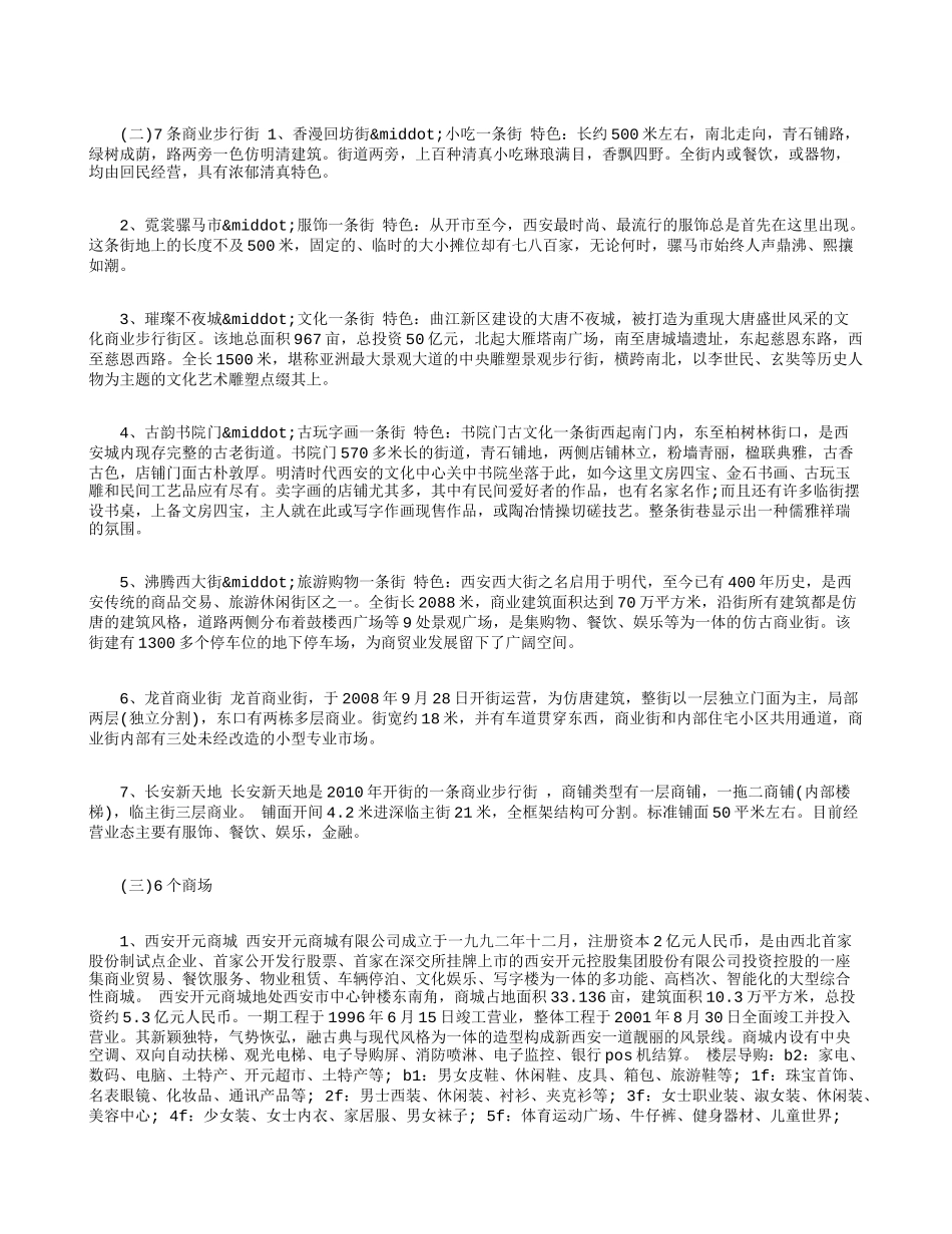 公司外出参观考察方案_第3页