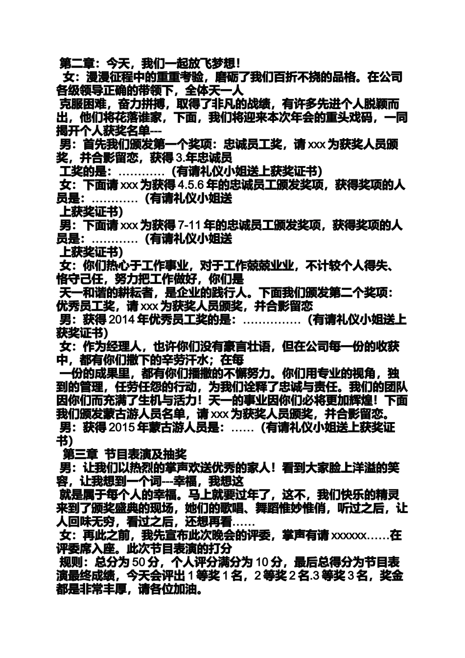 公司年会主持稿串词_第2页