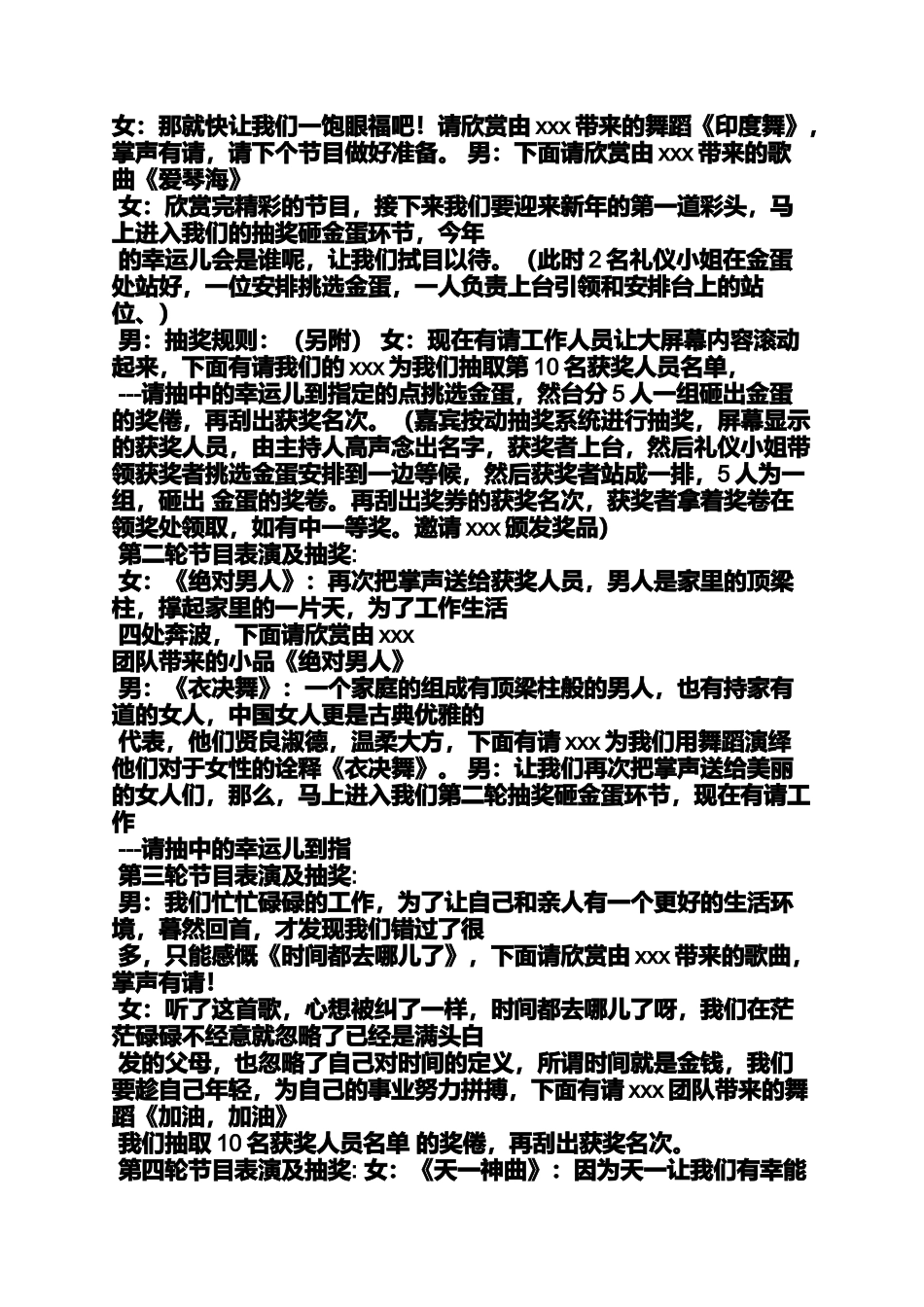 公司年会主持稿串词_第3页