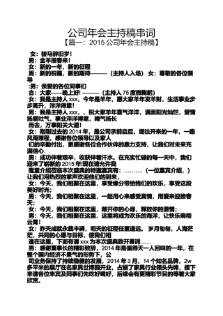 公司年会主持稿串词