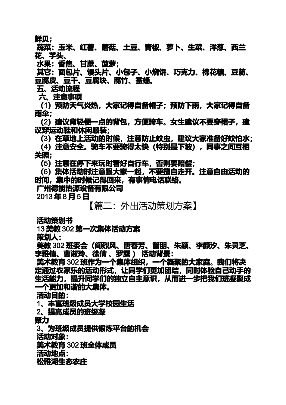 公司外出活动方案模板_第2页