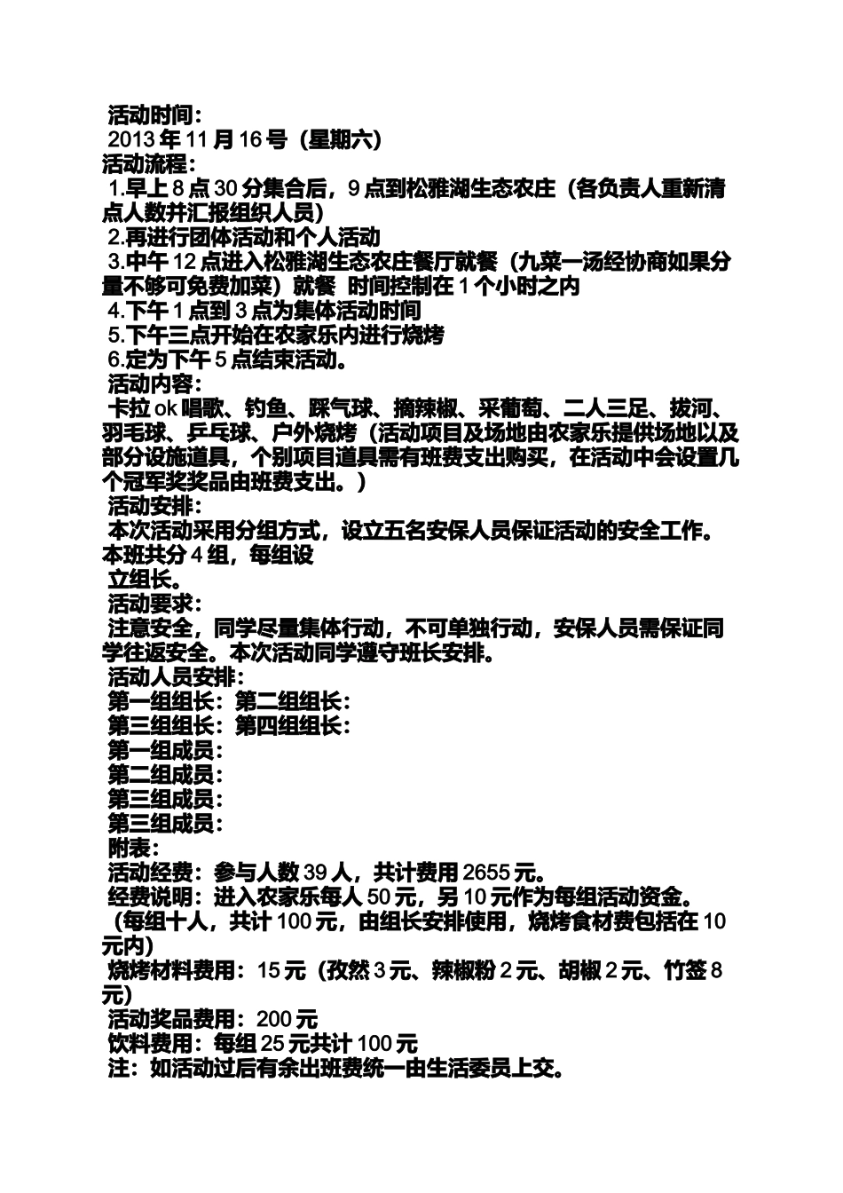 公司外出活动方案模板_第3页