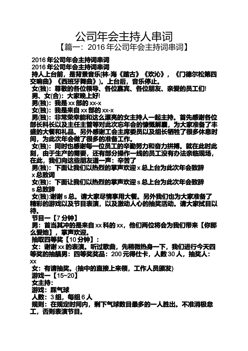 公司年会主持人串词_第1页