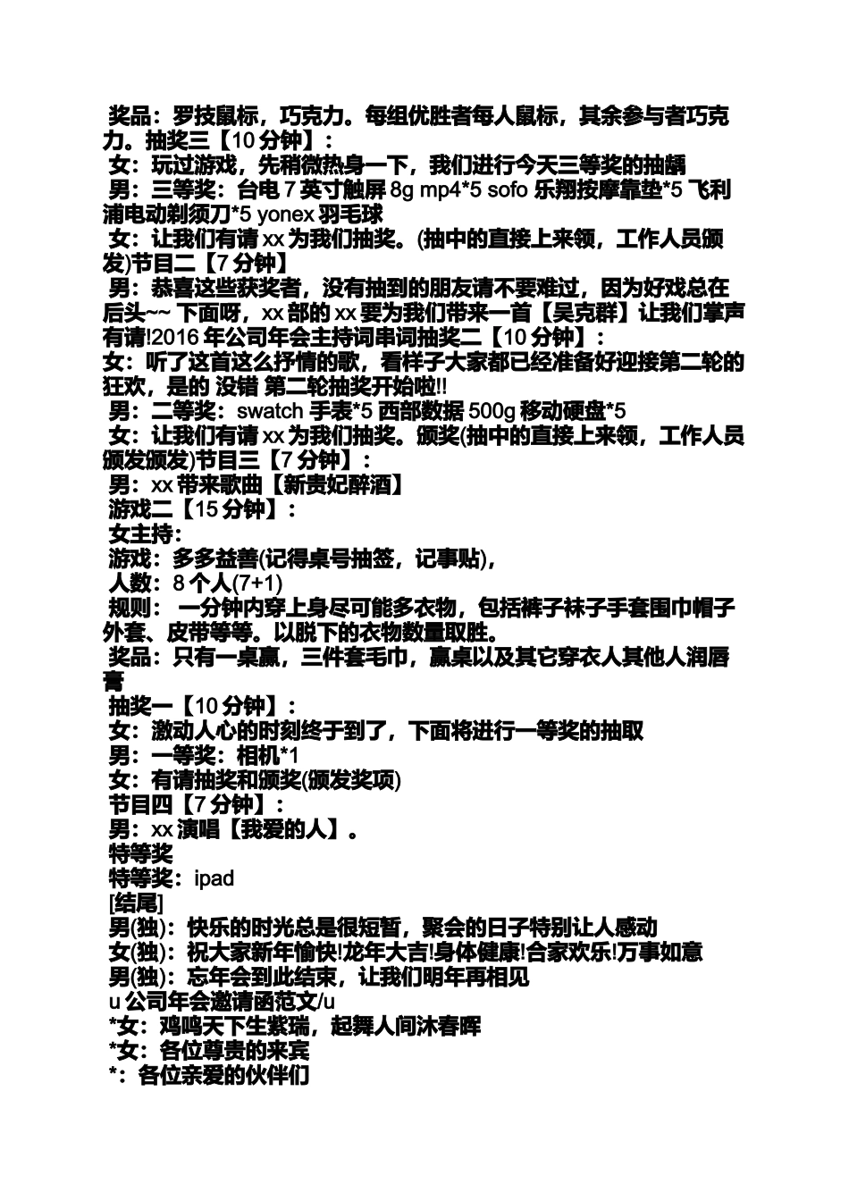 公司年会主持人串词_第2页