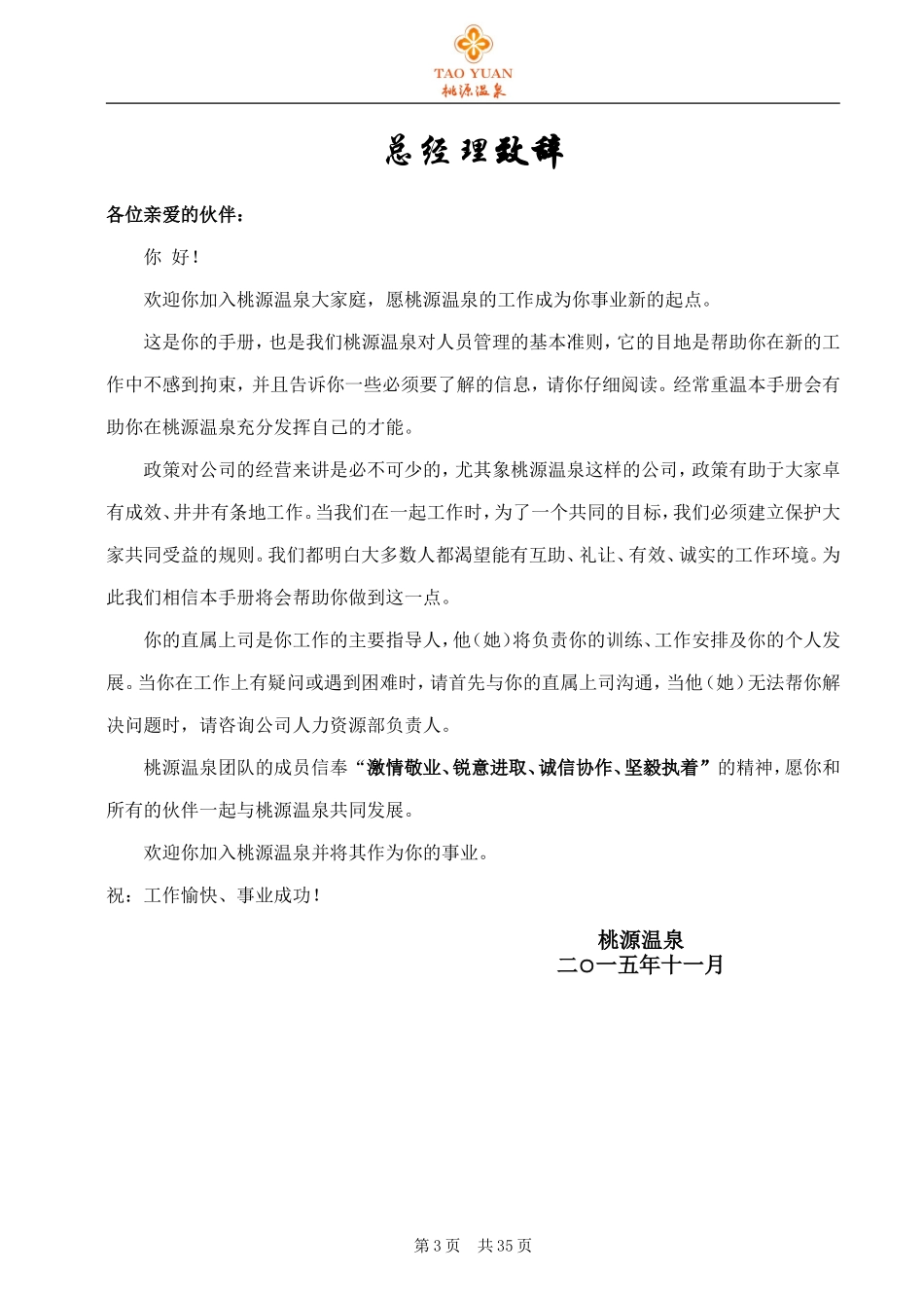 公司员工手册(完整版)(同名21850)_第3页