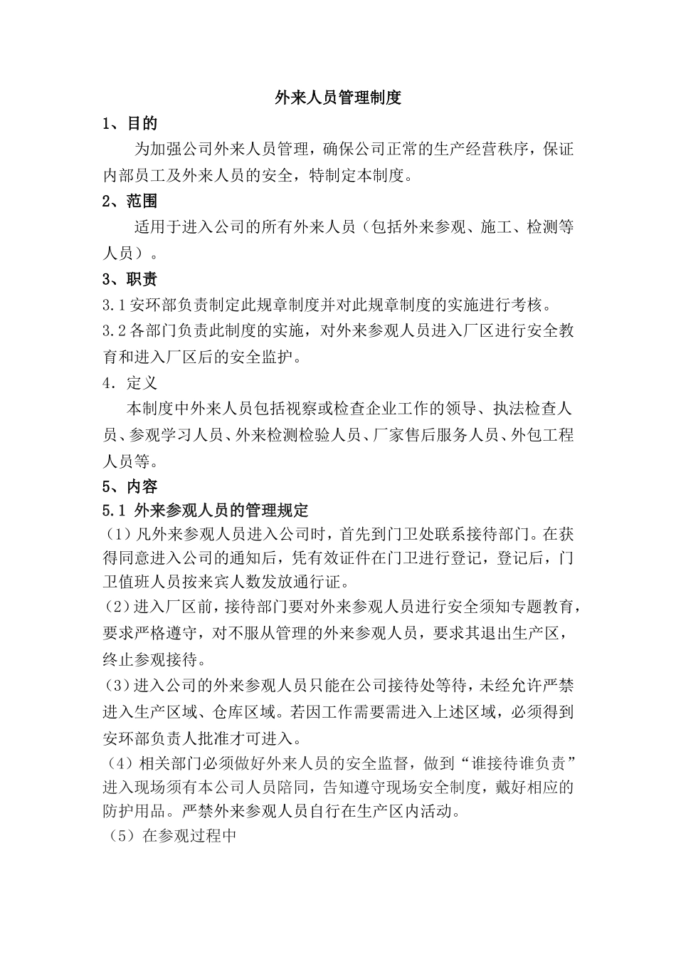 公司外来人员管理制度(同名6083)_第1页
