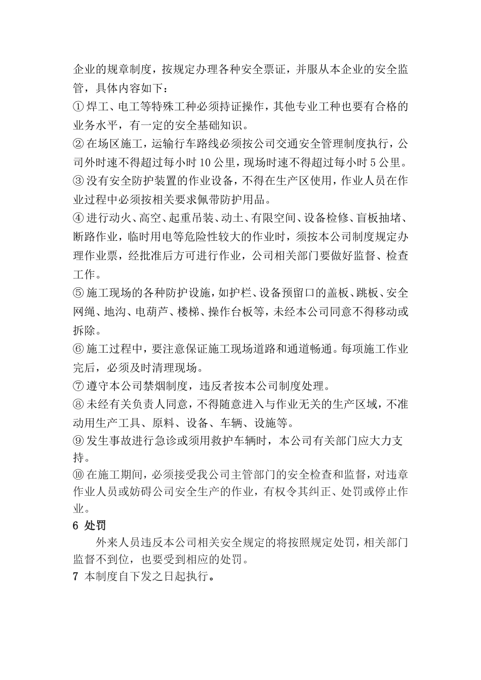 公司外来人员管理制度(同名6083)_第3页