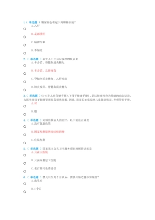 公卫知识竞赛题目与答案