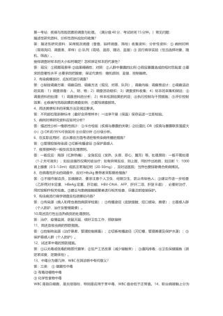 公卫执业医师操作考试之案例分析题