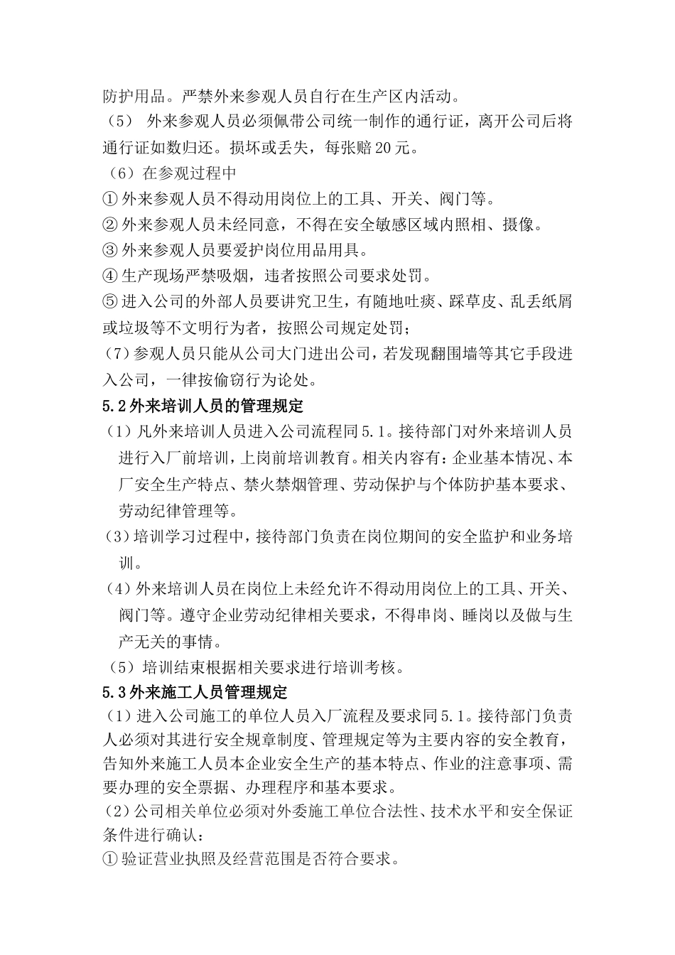 公司外来人员管理制度_第2页