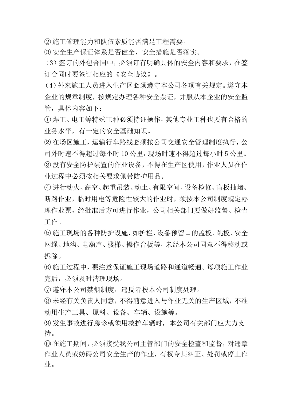 公司外来人员管理制度_第3页