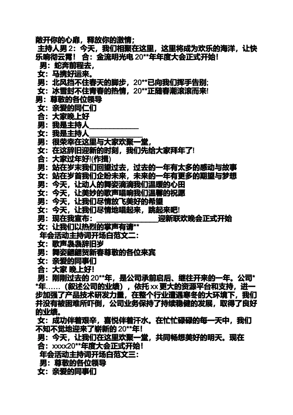 公司年会主持人开场白_第2页