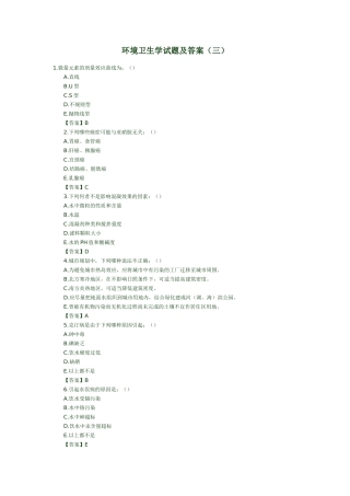 公卫执业医师-环境卫生学试题及答案