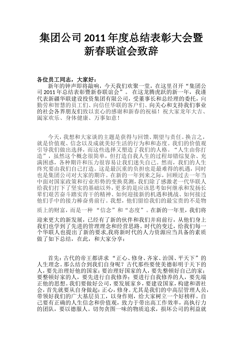 公司年会主题发言(致辞)_第1页