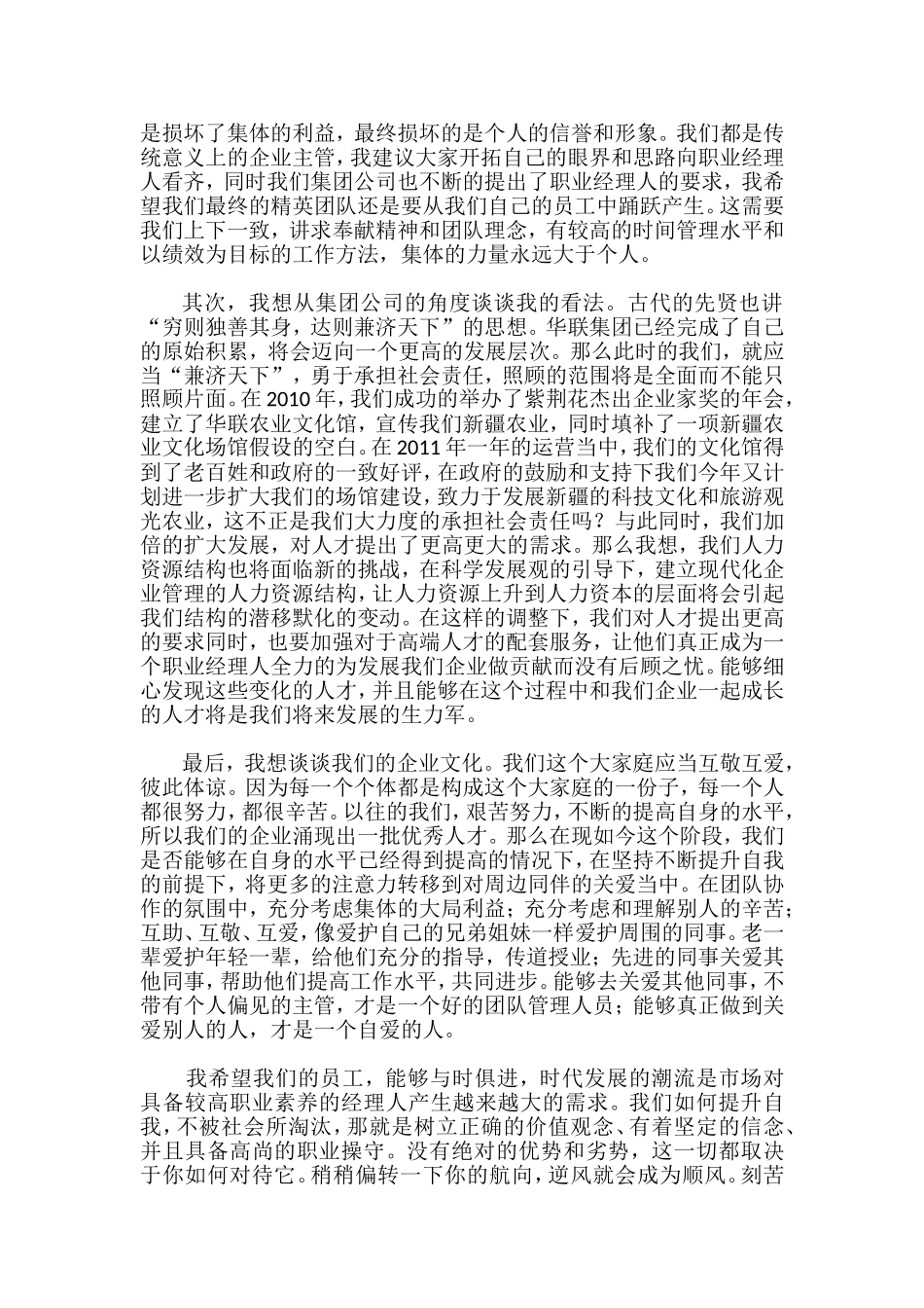 公司年会主题发言(致辞)_第2页