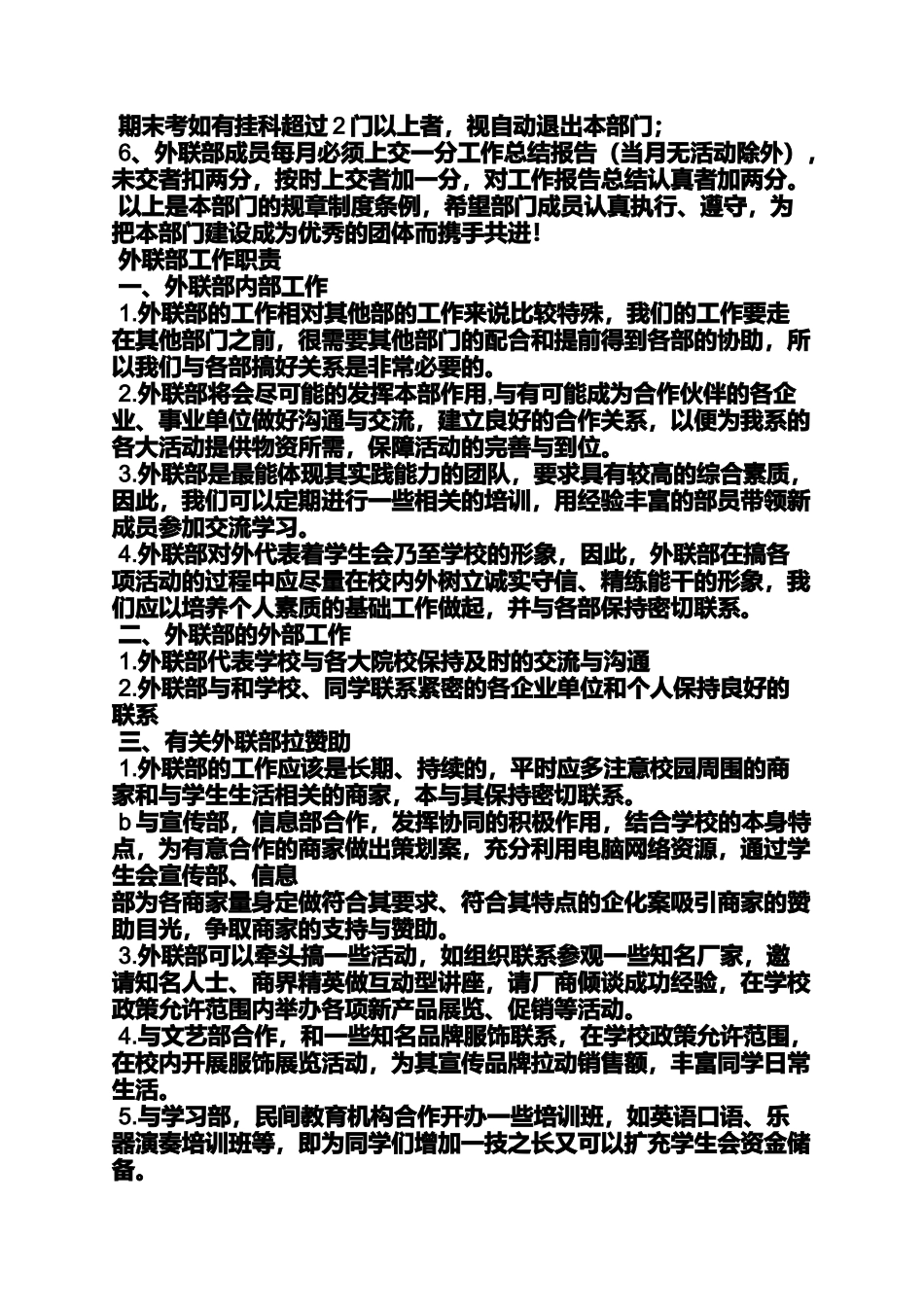 公司外联部规章制度_第2页