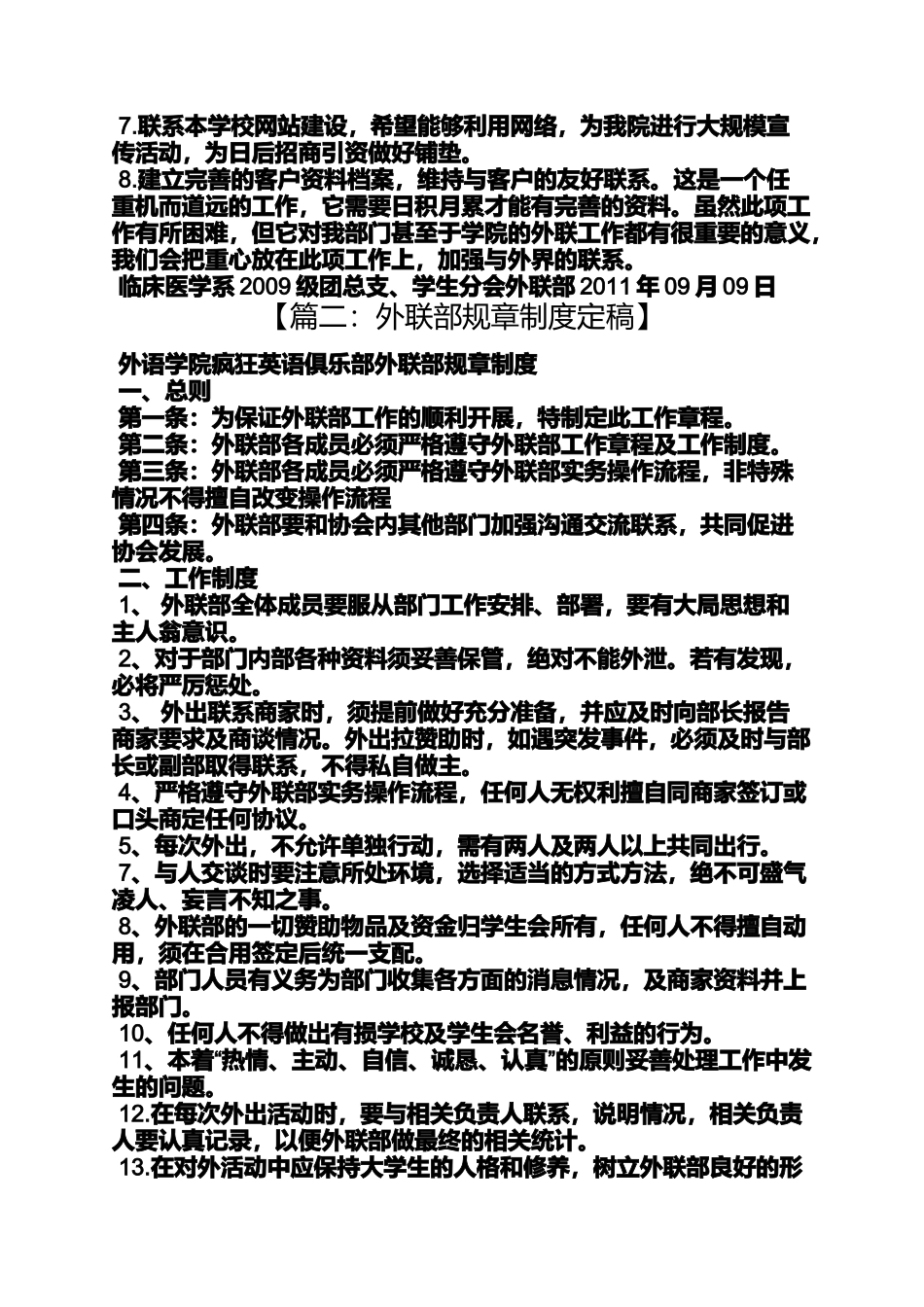公司外联部规章制度_第3页