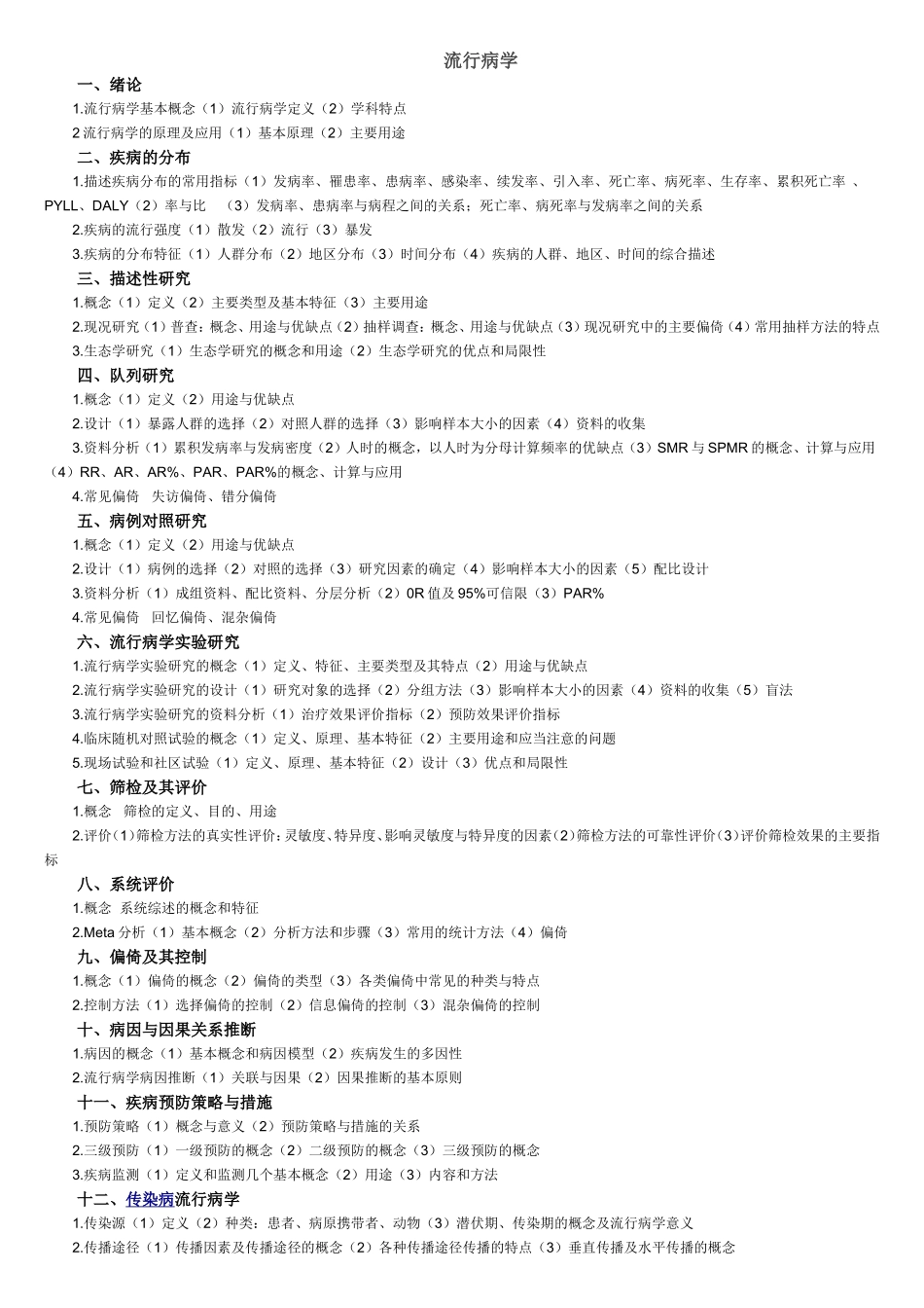 公卫执业医师考试大纲_第1页