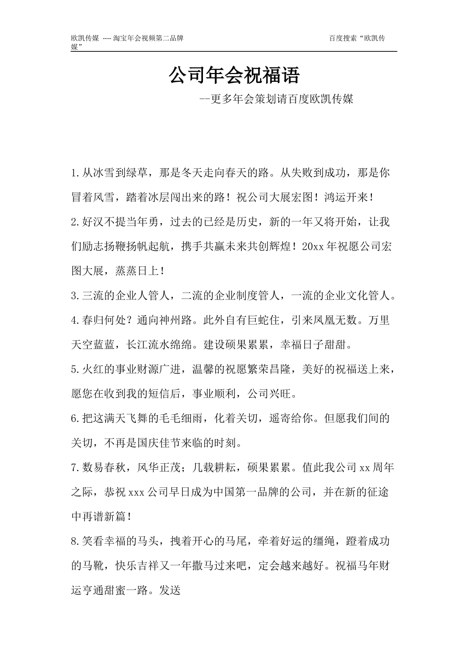 公司年会祝福语_第1页