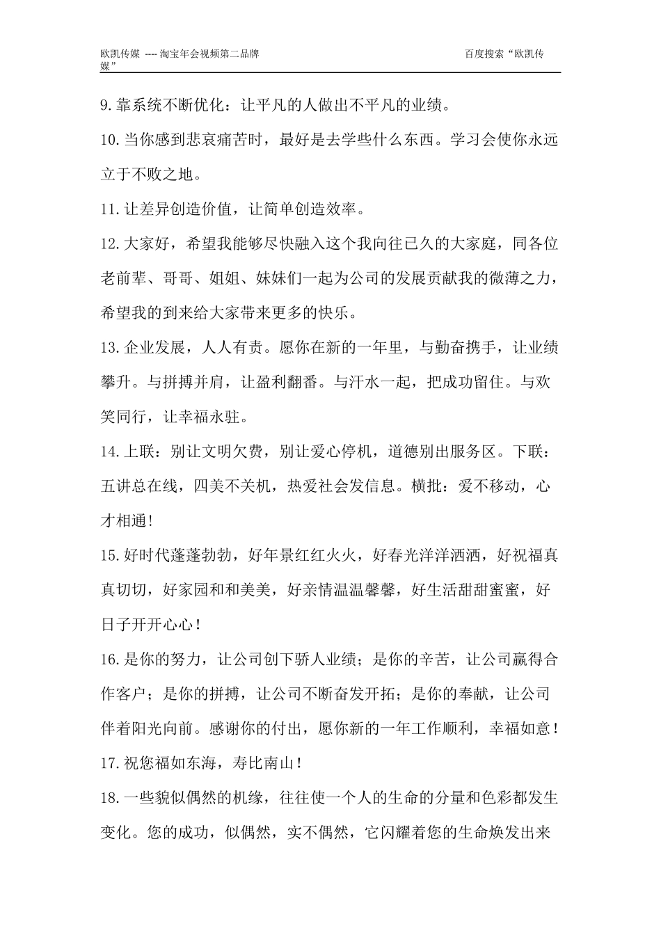 公司年会祝福语_第2页