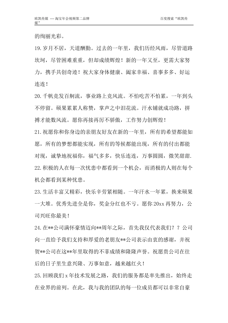 公司年会祝福语_第3页