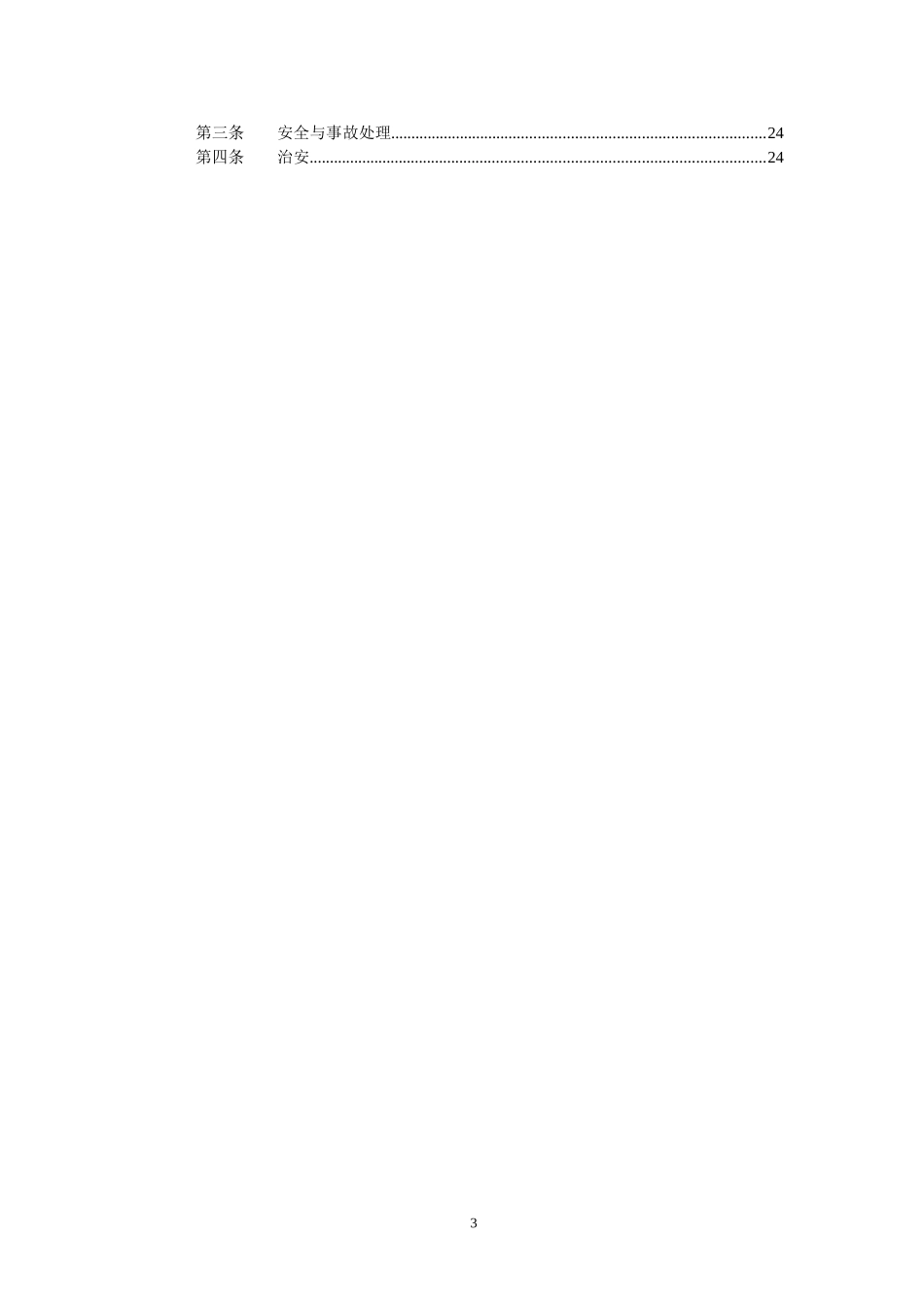 公司员工手册标准版(同名16613)_第3页