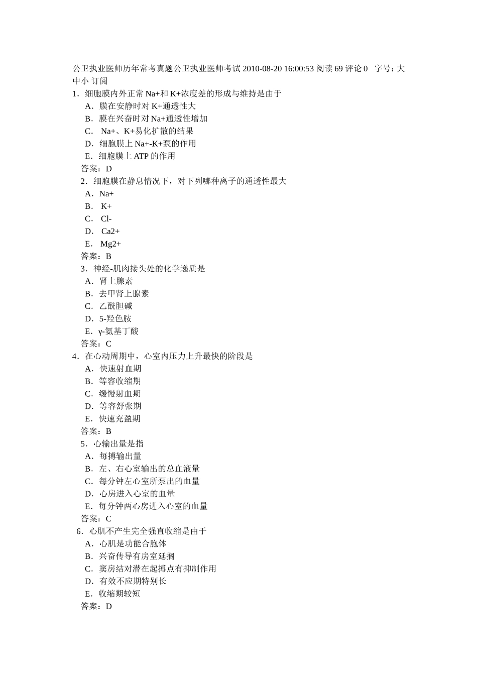 公卫执业医师历年常考真题_第1页