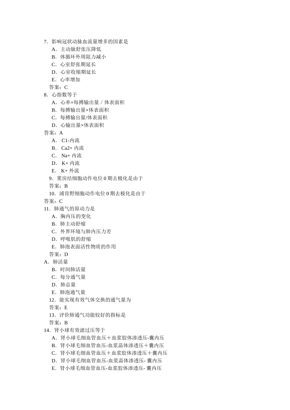 公卫执业医师历年常考真题_第2页