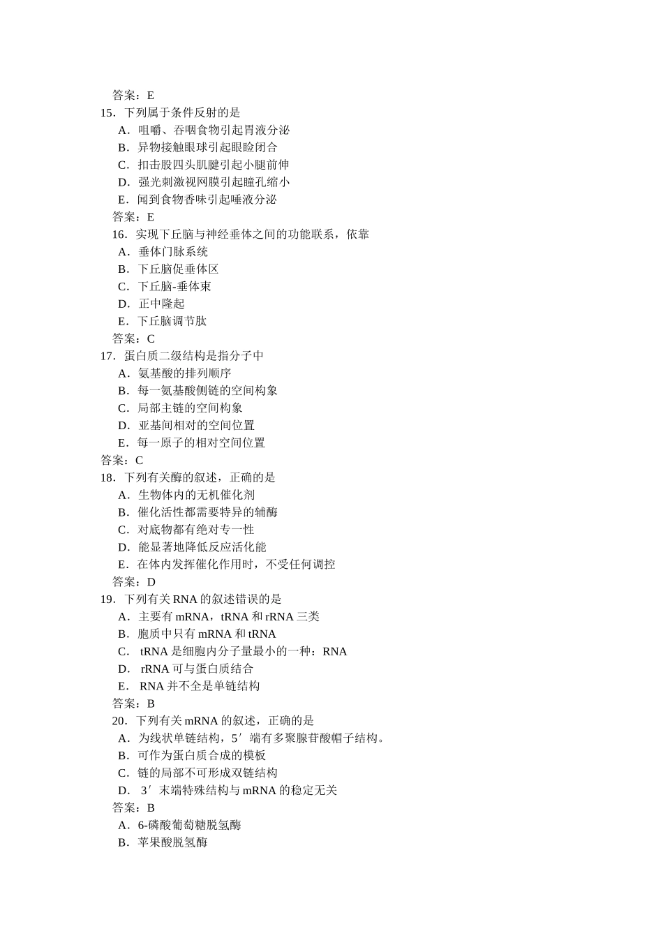 公卫执业医师历年常考真题_第3页