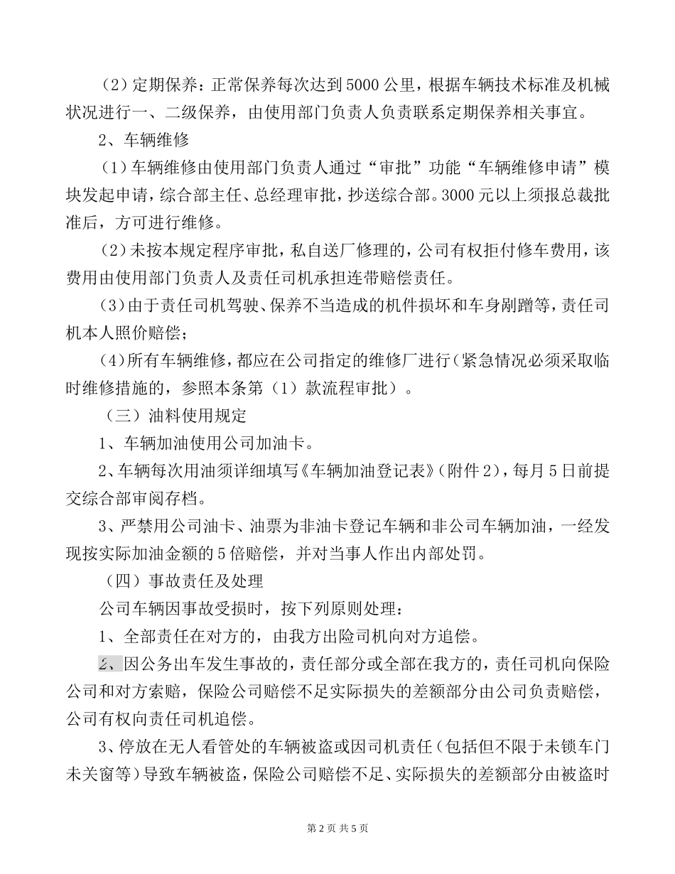公司外派车辆管理制度(精)_第2页