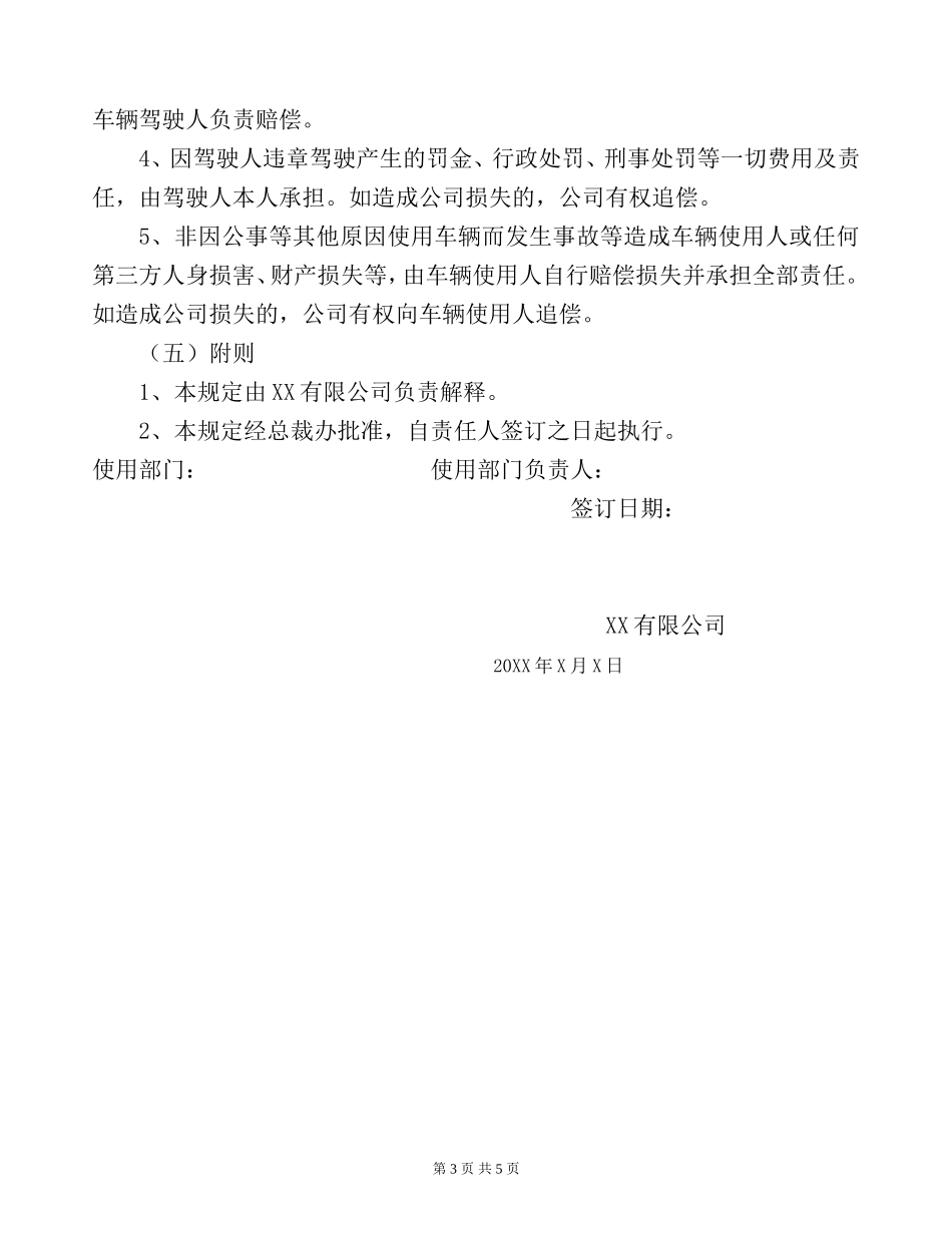 公司外派车辆管理制度(精)_第3页