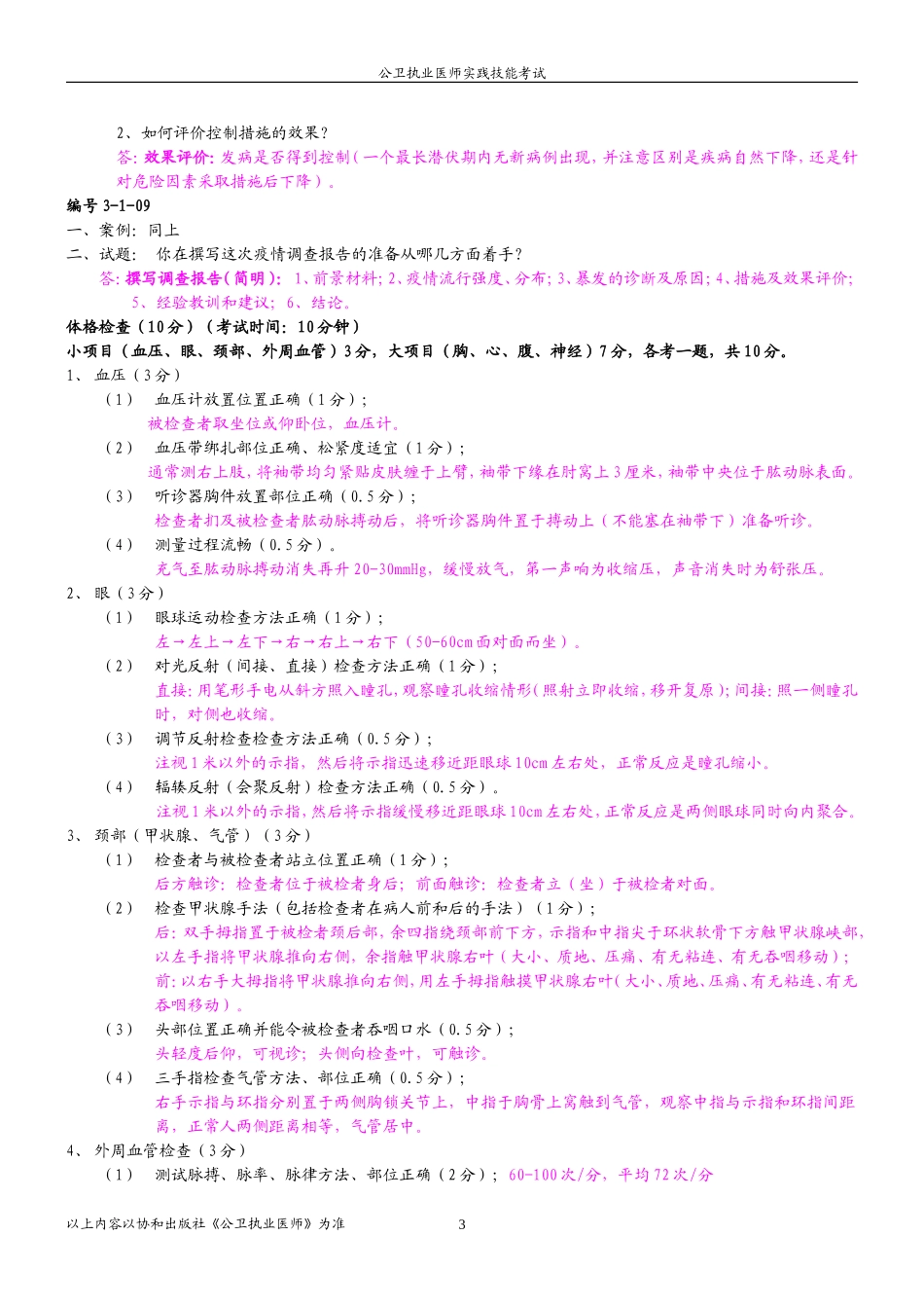 公卫执业医师实践技能考试(电子书)_第3页