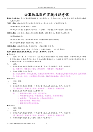 公卫执业医师实践技能考试(电子书)