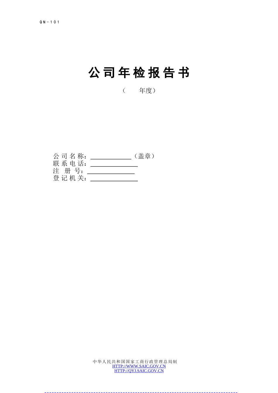 公司年检报告书_第1页