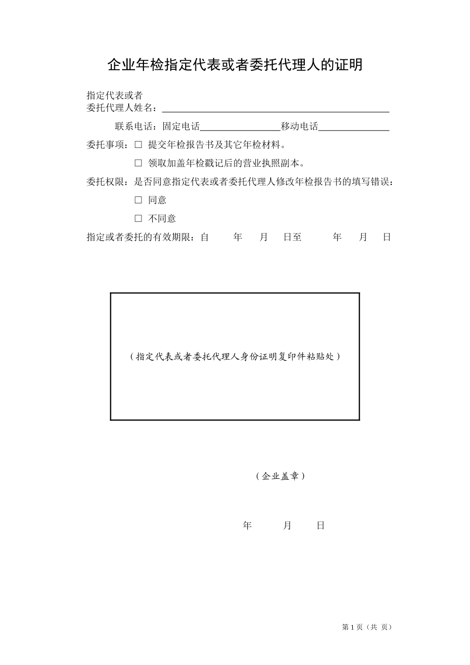 公司年检报告书_第2页