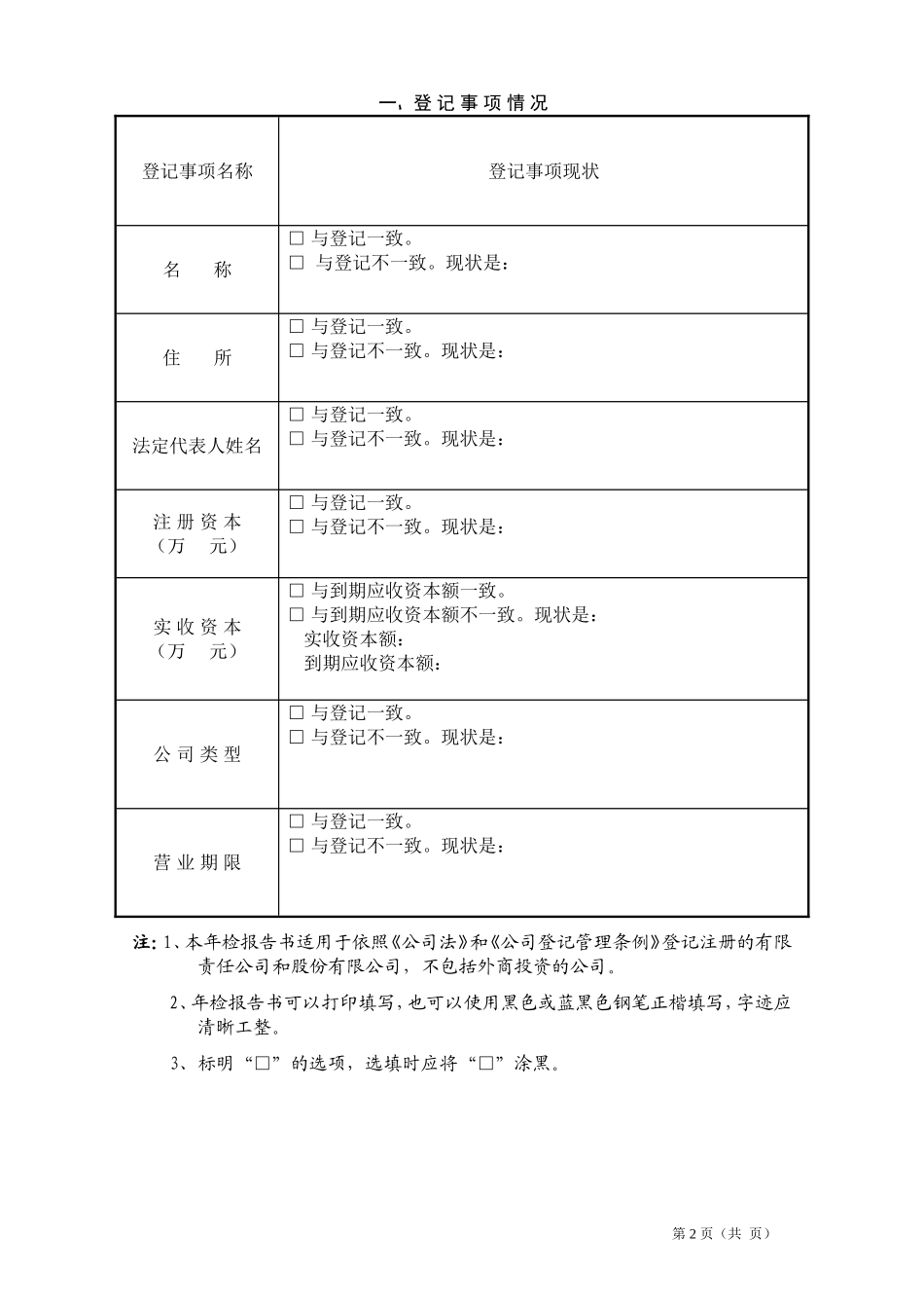 公司年检报告书_第3页