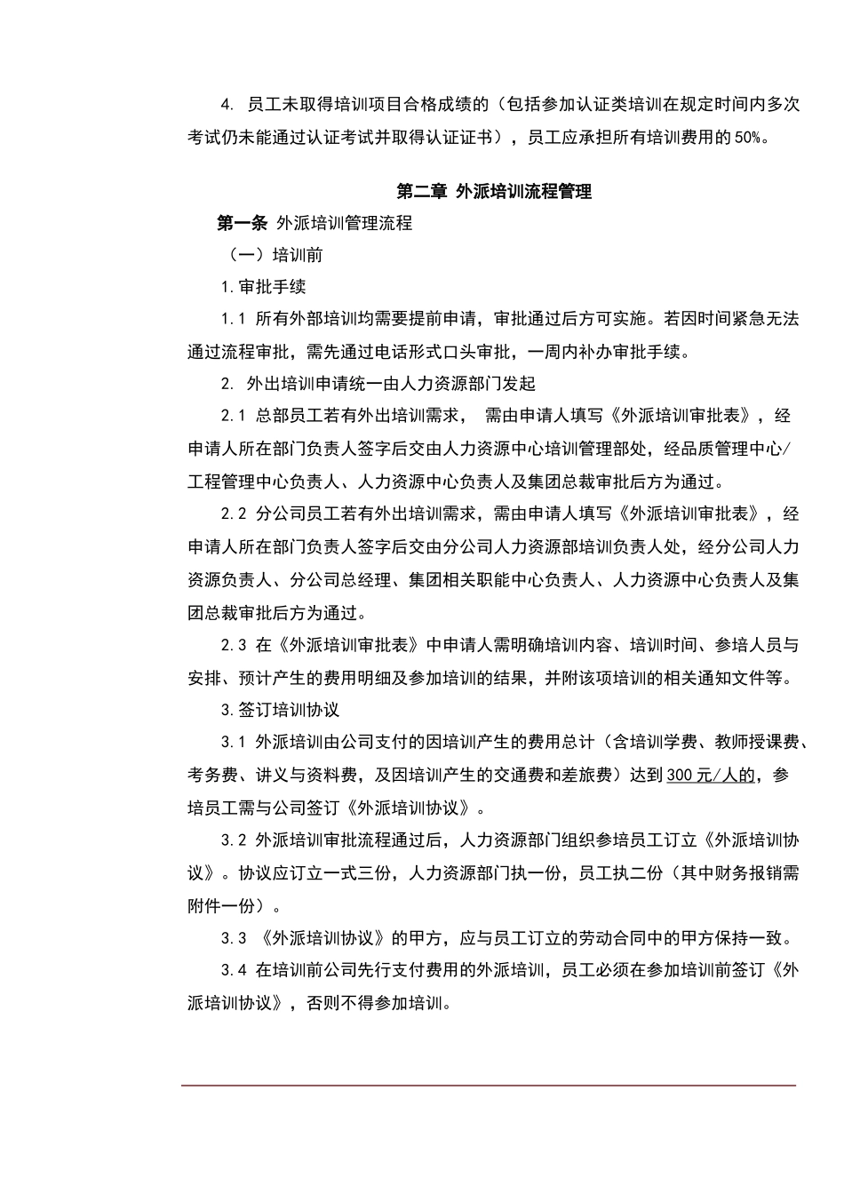 公司外派培训管理规定_第3页