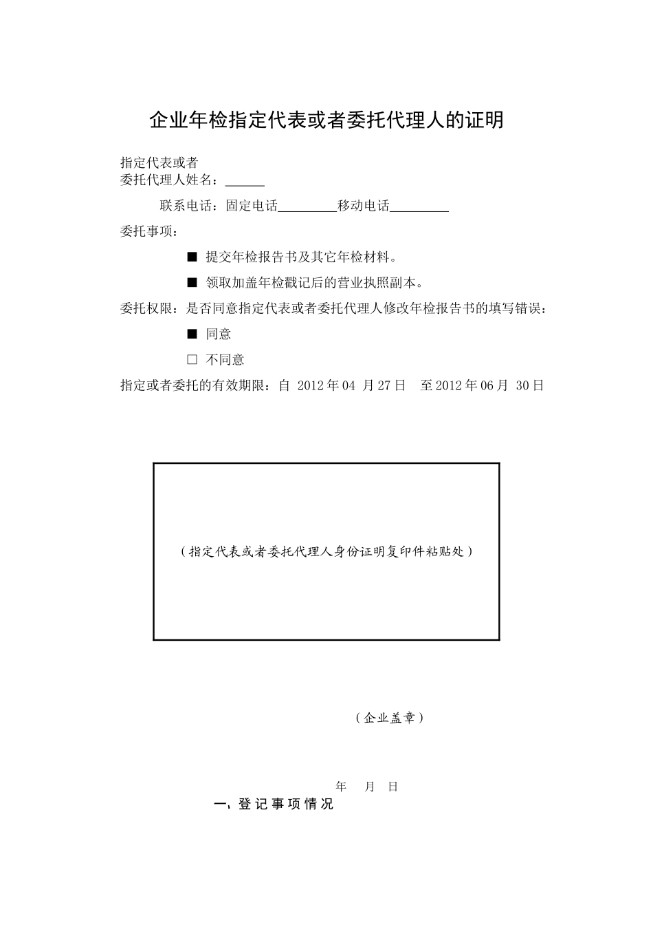 公司年检报告书表样_第3页