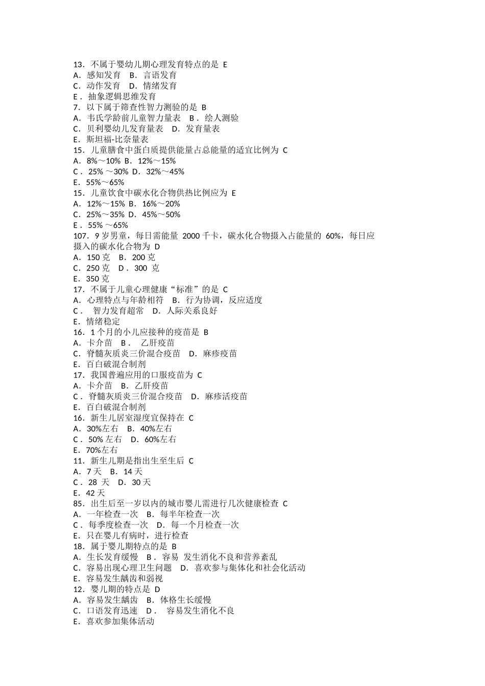 公卫执业医师资格考试历年真题_第2页