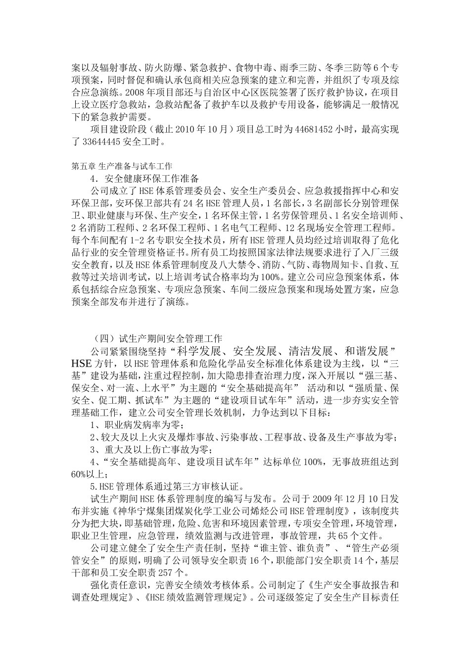 公司年鉴-安全管理_第2页