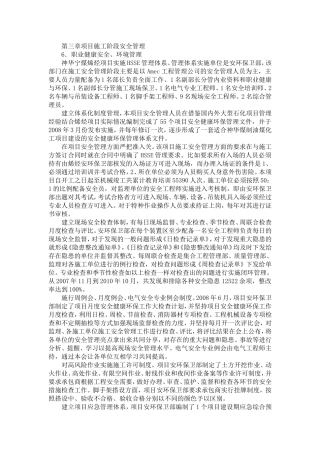 公司年鉴-安全管理