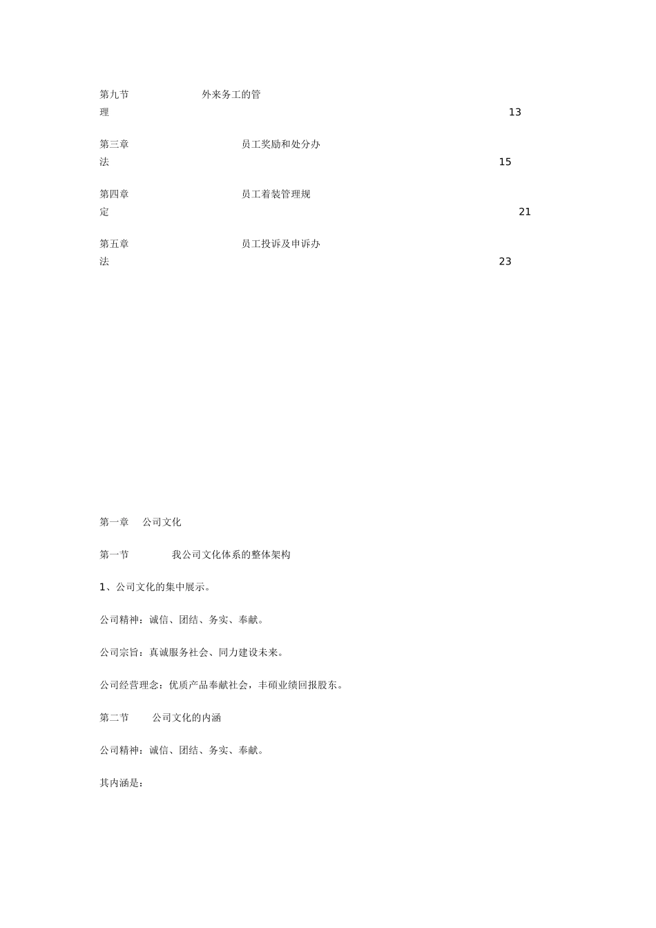 公司员工手册通用版本_第3页