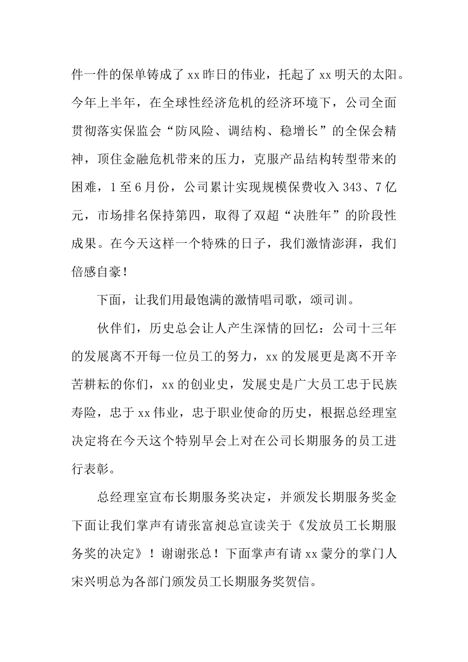 公司年庆典主持词范文6篇_第2页