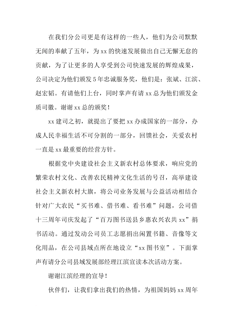 公司年庆典主持词范文6篇_第3页