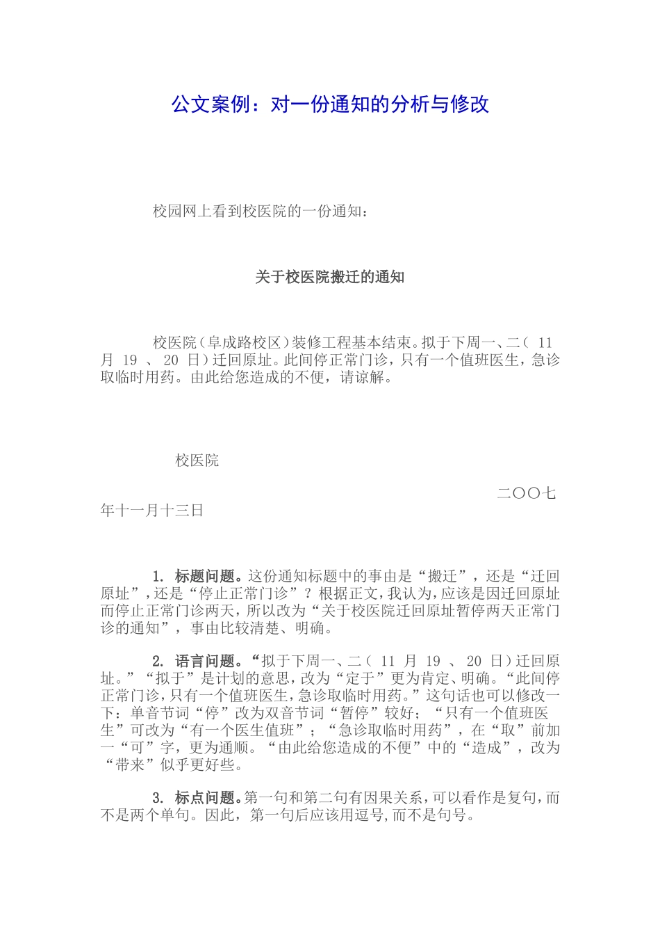 公文案例修改_第1页