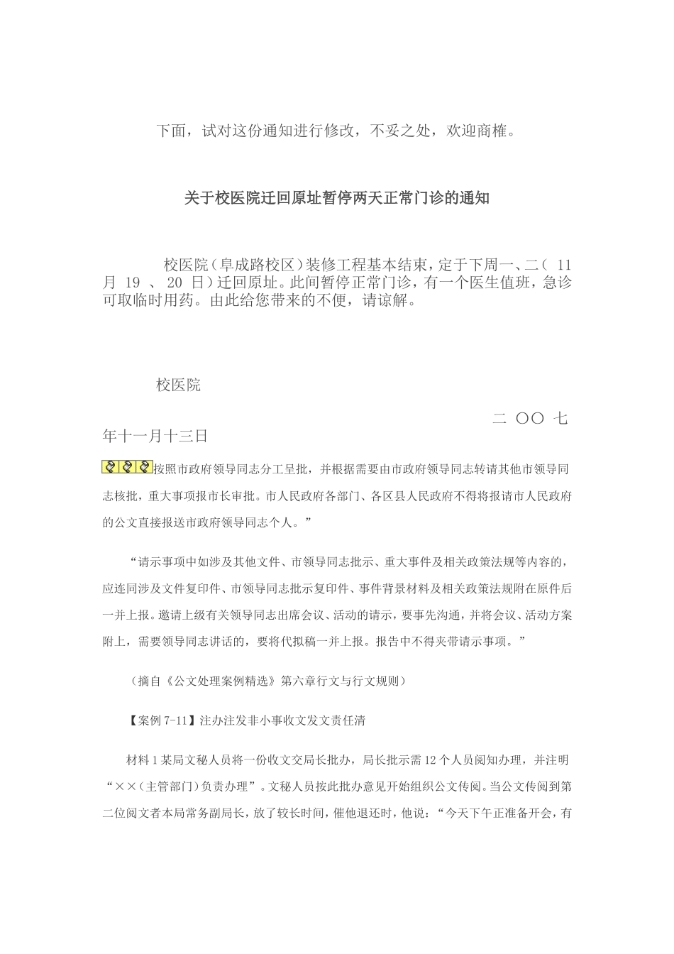 公文案例修改_第2页