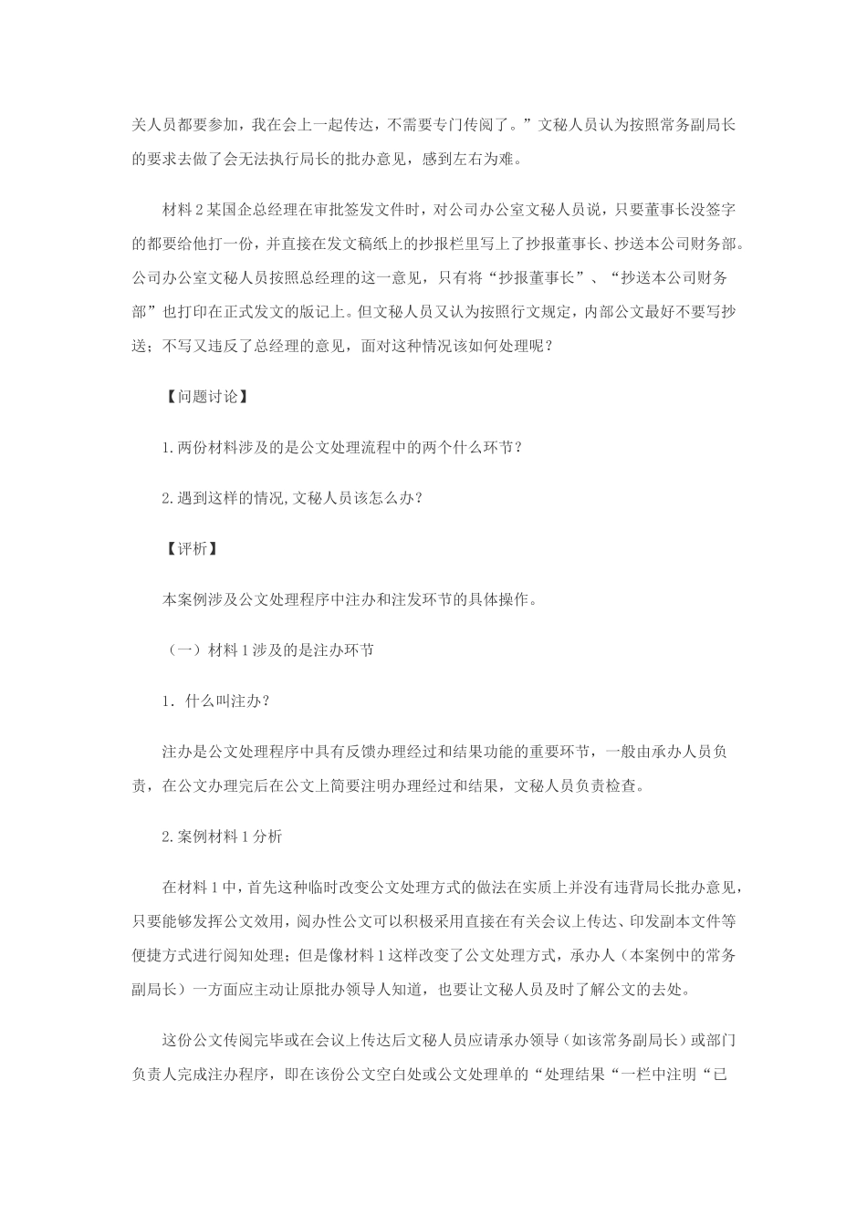 公文案例修改_第3页